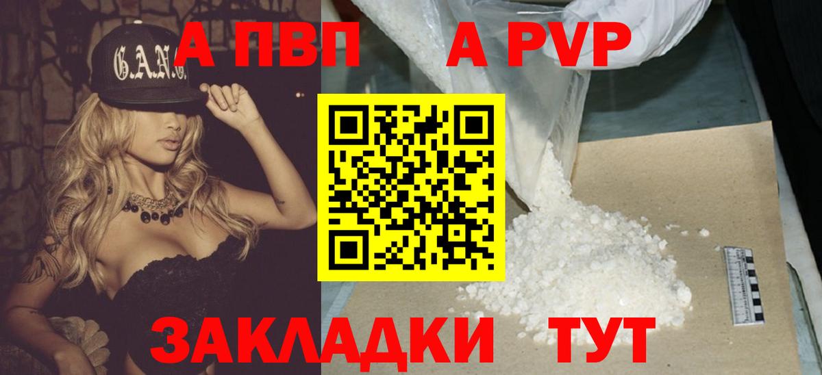 Альфа ПВП VHQ Светлоград