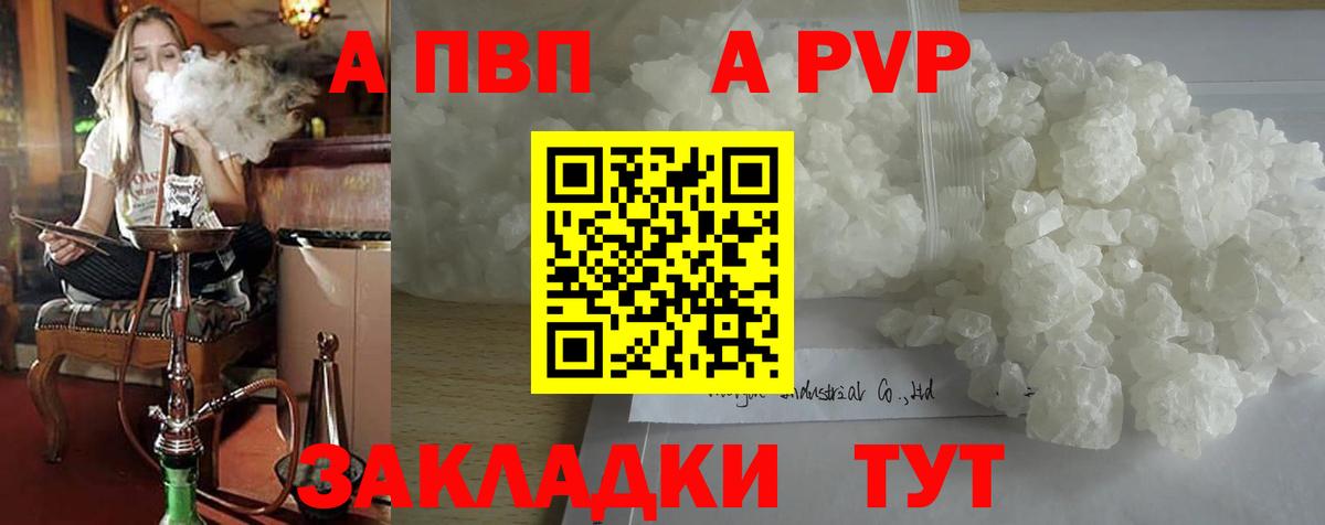 Альфа-ПВП  Alpha PVP мука  Вход с VPN  цена   APVP СК  Светлоград 