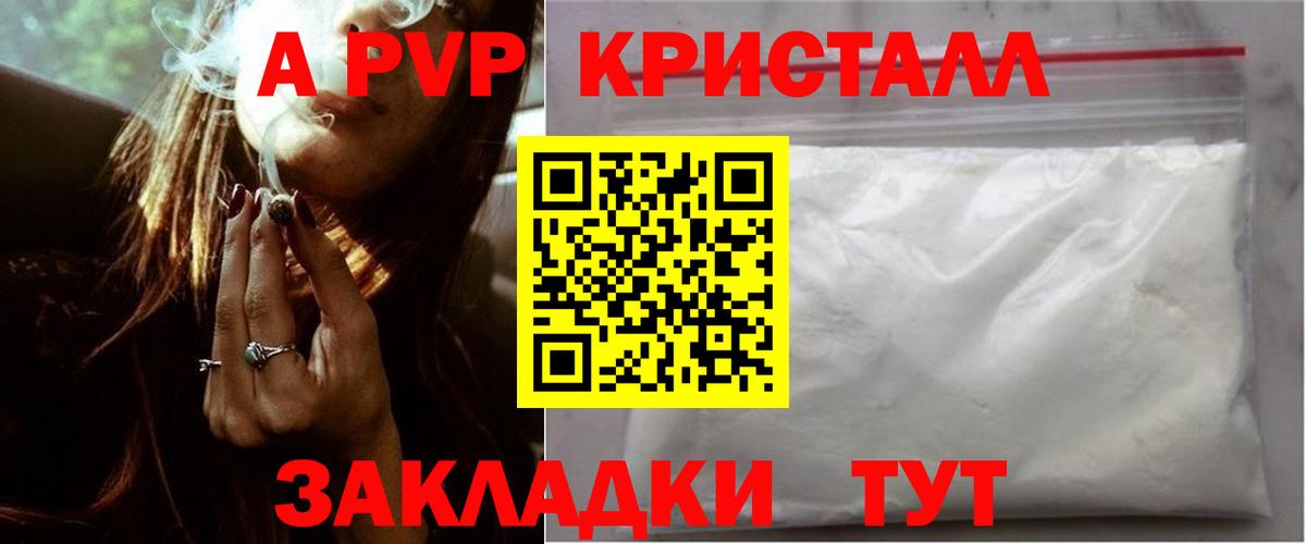 Альфа ПВП VHQ Светлоград