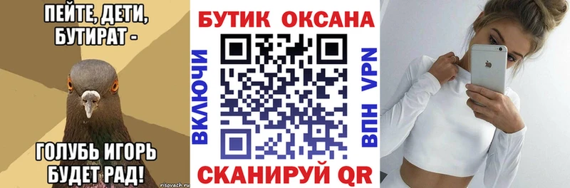 Бутират Butirat Светлоград