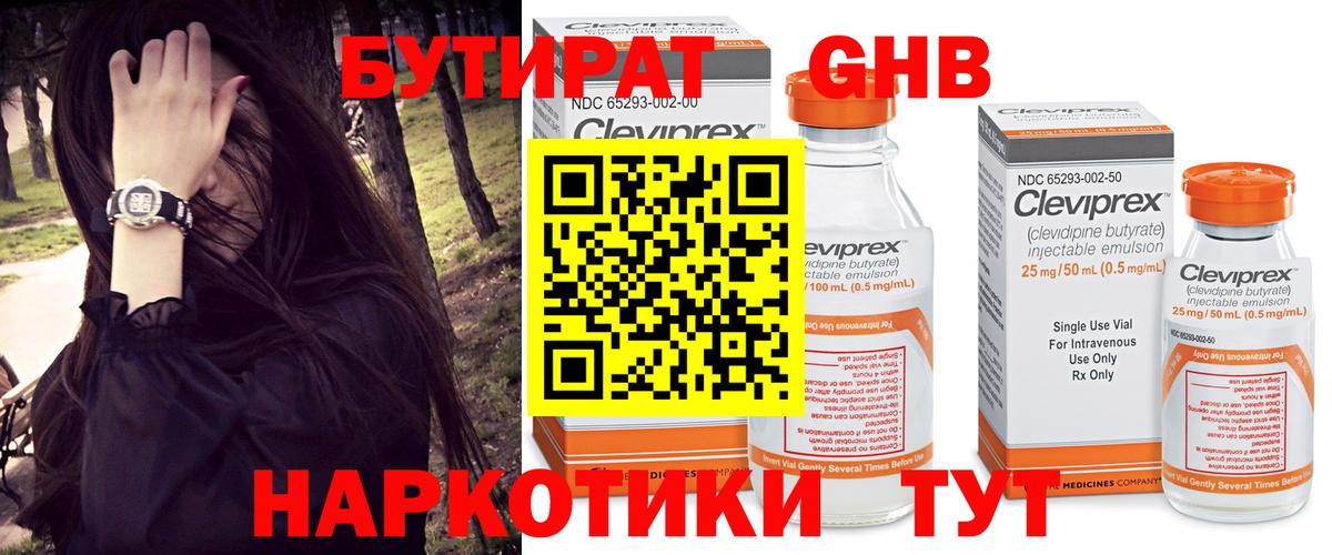 Бутират бутик  Вход с VPN  БУТИРАТ  Светлоград 