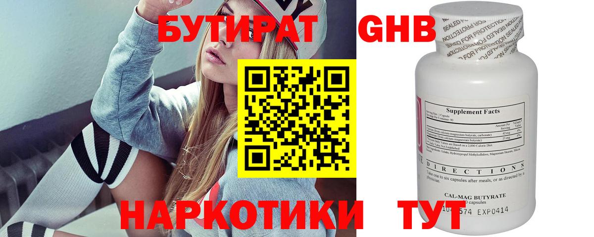 Бутират буратино Светлоград