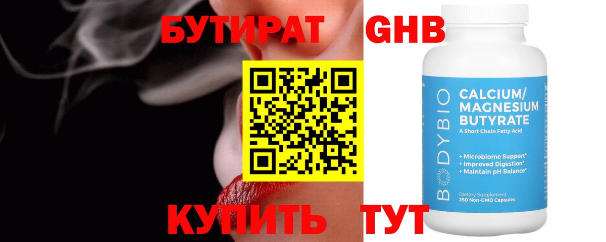 Бутират 1.4BDO Светлоград