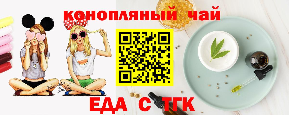Печенье с ТГК конопля  Вход с VPN  Светлоград 