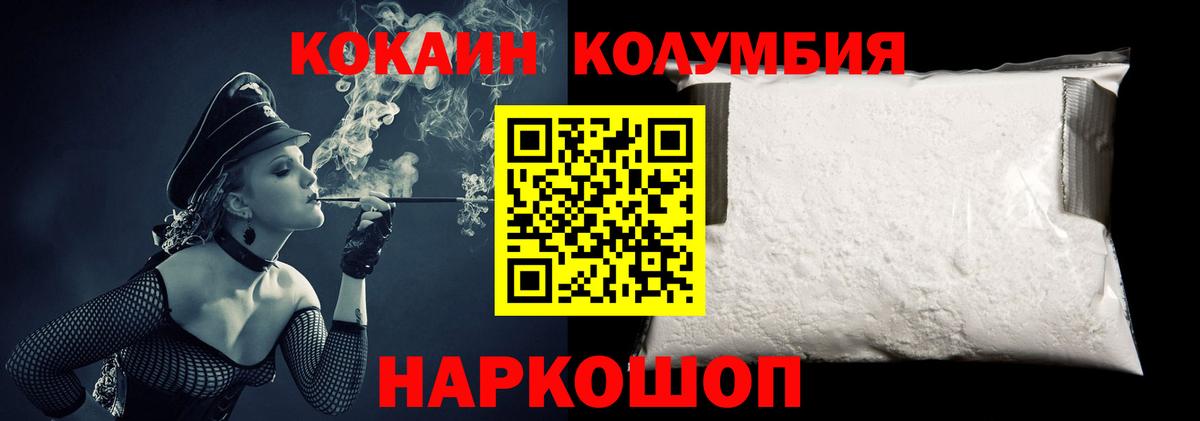 КОКАИН Columbia Светлоград