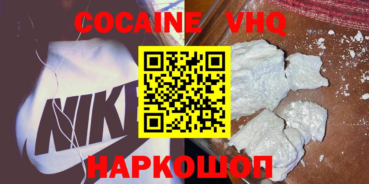 Светлоград  КОКАИН Перу  КОКАИН VHQ  Вход с VPN 