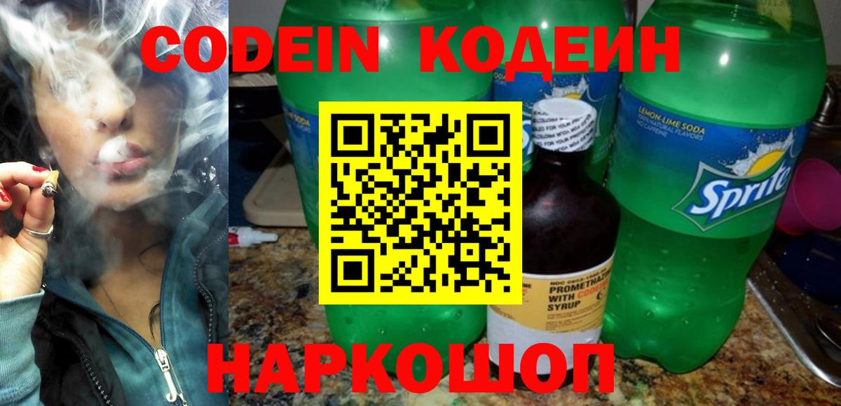 Кодеиновый сироп Lean Purple Drank Светлоград