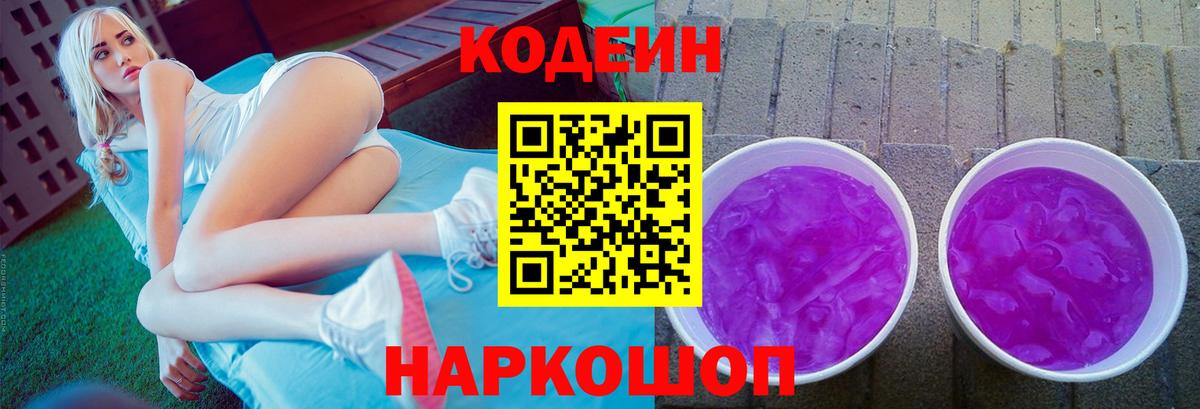 Codein напиток Lean (лин)  Codein напиток Lean (лин)  Светлоград  Вход с VPN 