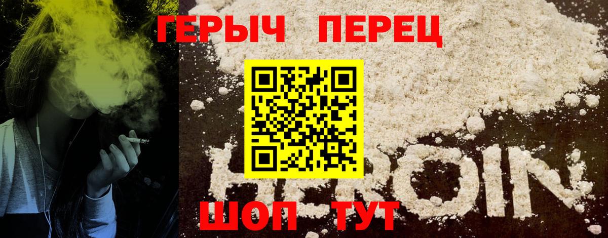 Светлоград  Героин белый  Вход с VPN 