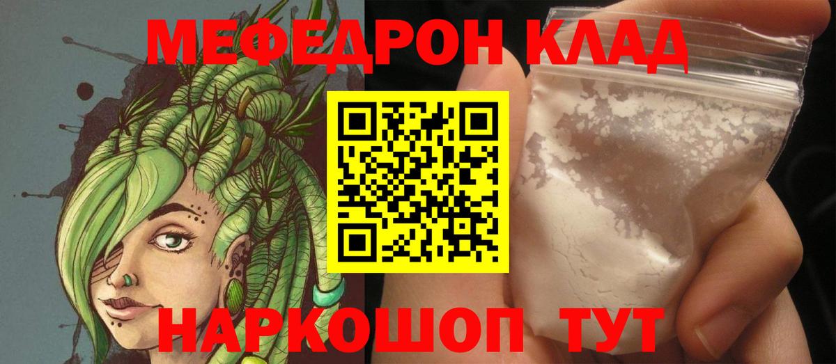 Мефедрон VHQ  Вход с VPN  Меф  Мефедрон кристаллы  Светлоград 